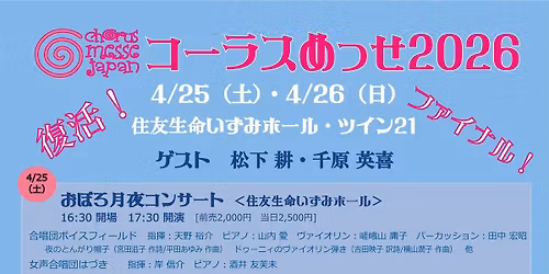 \u30b3\u30fc\u30e9\u30b9\u3081\u3063\u305b2026 \u3055\u304f\u3084\u3053\u306e\u306f\u306a\u30b3\u30f3\u30b5\u30fc\u30c8