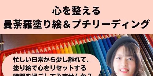 7\/12(\u65e5) \u5fc3\u3092\u6574\u3048\u308b\u66fc\u837c\u7f85\u5857\u308a\u7d75\uff06\u30d7\u30c1\u30ea\u30fc\u30c7\u30a3\u30f3\u30b0