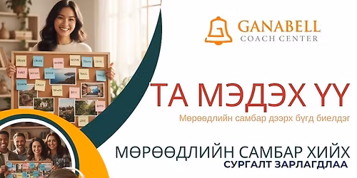 \u041c\u04e9\u0440\u04e9\u04e9\u0434\u043b\u0438\u0439\u043d \u0441\u0430\u043c\u0431\u0430\u0440 \u0445\u0438\u0439\u0445 \u0441\u0443\u0440\u0433\u0430\u043b\u0442+\u043a\u04e9\u04af\u0447