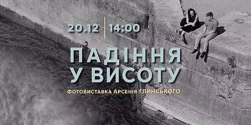 \u041f\u0430\u0434\u0456\u043d\u043d\u044f \u0443 \u0432\u0438\u0441\u043e\u0442\u0443. \u0424\u043e\u0442\u043e\u0432\u0438\u0441\u0442\u0430\u0432\u043a\u0430 \u0410\u0440\u0441\u0435\u043d\u0456\u044f \u0413\u043b\u0438\u043d\u0441\u044c\u043a\u043e\u0433\u043e