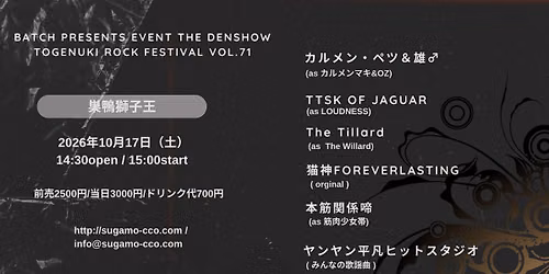 \u2605Batch Presents Event THE DENSHOW TOGENUKI ROCK FESTIVAL Vol.71 ''\u30c8\u30b2\u30cc\u30ad\u30ed\u30c3\u30af\u30d5\u30a7\u30b9\u30c6\u30a3\u30d0\u30eb Vol.71 ''