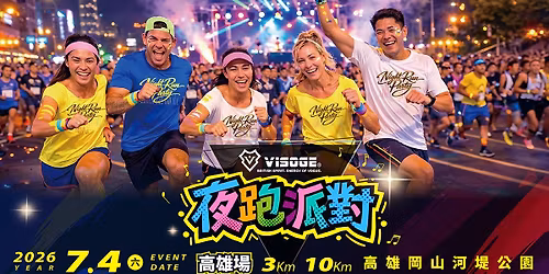 2026 VISOGE \u591c\u8dd1\u6d3e\u5c0d \u9ad8\u96c4\u5834