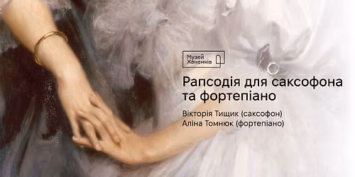 \u0420\u0430\u043f\u0441\u043e\u0434\u0456\u044f \u0434\u043b\u044f \u0441\u0430\u043a\u0441\u043e\u0444\u043e\u043d\u0443 \u0442\u0430 \u0444\u043e\u0440\u0442\u0435\u043f\u0456\u0430\u043d\u043e