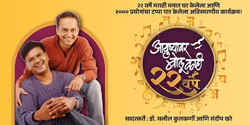 AYUSHYAVAR BOLU KAHI - BORIVALI