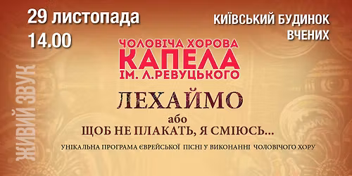 \u041b\u0435\u0445\u0430\u0439\u043c\u043e, \u0430\u0431\u043e \u0449\u043e\u0431 \u043d\u0435 \u043f\u043b\u0430\u043a\u0430\u0442\u044c, \u044f \u0441\u043c\u0456\u044e\u0441\u044c...