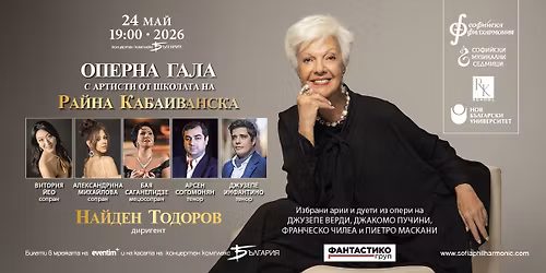 \u041e\u043f\u0435\u0440\u043d\u0430 \u0433\u0430\u043b\u0430 \u0441 \u0430\u0440\u0442\u0438\u0441\u0442\u0438 \u043e\u0442 \u0448\u043a\u043e\u043b\u0430\u0442\u0430 \u043d\u0430 \u0420\u0430\u0439\u043d\u0430 \u041a\u0430\u0431\u0430\u0438\u0432\u0430\u043d\u0441\u043a\u0430 \u0438 \u043c\u0430\u0435\u0441\u0442\u0440\u043e \u041d\u0430\u0439\u0434\u0435\u043d \u0422\u043e\u0434\u043e\u0440\u043e\u0432