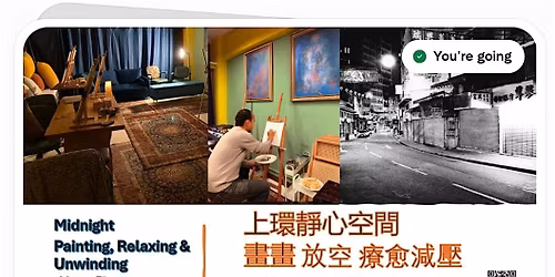 \u4e0a\u74b0\u975c\u5fc3\u7a7a\u9593Midnight Painting, Relaxing & Unwinding@SheungWan