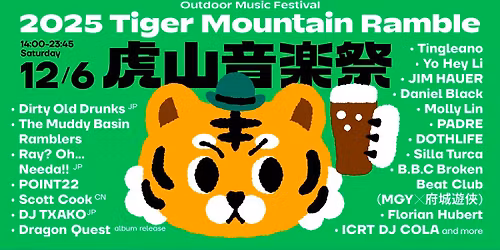 2025 \u864e\u5c71\u97f3\u6a02\u796d Tiger Mountain Ramble