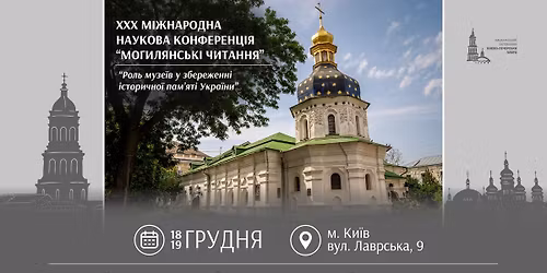 \u0425\u0425\u0425 \u041c\u0456\u0436\u043d\u0430\u0440\u043e\u0434\u043d\u0430 \u043d\u0430\u0443\u043a\u043e\u0432\u0430 \u043a\u043e\u043d\u0444\u0435\u0440\u0435\u043d\u0446\u0456\u044f \u041c\u043e\u0433\u0438\u043b\u044f\u043d\u0441\u044c\u043a\u0456 \u0447\u0438\u0442\u0430\u043d\u043d\u044f. \u0420\u043e\u043b\u044c \u043c\u0443\u0437\u0435\u0457\u0432 \u0443 \u0437\u0431\u0435\u0440\u0435\u0436\u0435\u043d\u043d\u0456 \u0456\u0441\u0442\u043e\u0440\u0438\u0447\u043d\u043e\u0457 \u043f\u0430\u043c\u2019\u044f\u0442\u0456