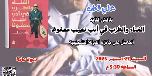 \u0627\u0644\u063a\u0646\u0627\u0621 \u0648\u0627\u0644\u0637\u0631\u0628 \u0641\u0649 \u0627\u062f\u0628 \u0646\u062c\u064a\u0628 \u0645\u062d\u0641\u0648\u0638 \u0641\u0649 \u0645\u0643\u062a\u0628\u0629 \u0645\u0635\u0631 \u0627\u0644\u062c\u062f\u064a\u062f\u0629 