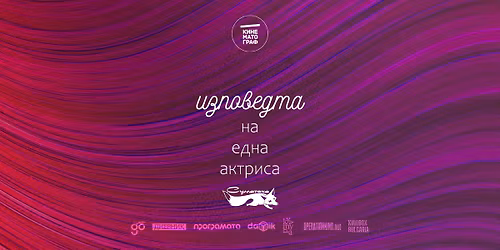 \u0418\u0437\u043f\u043e\u0432\u0435\u0434\u0442\u0430 \u043d\u0430 \u0435\u0434\u043d\u0430 \u0430\u043a\u0442\u0440\u0438\u0441\u0430 | \u0412\u0430\u0440\u043d\u0430