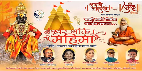 Ishwar Bhakti Mahima