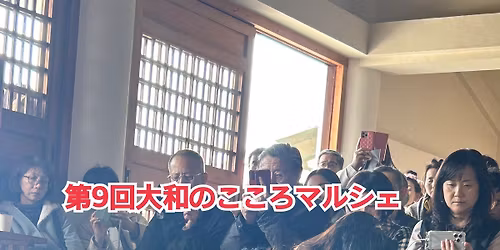 \u4ee4\u548c8\u5e743\u670828\u571f\u66dc \u7b2c9\u56de\u5927\u548c\u306e\u3053\u3053\u308d\u685c\u30de\u30eb\u30b7\u30a7