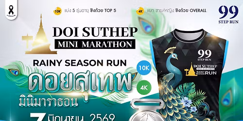 \u0e14\u0e2d\u0e22\u200b\u0e2a\u0e38\u200b\u0e40\u0e17\u0e1e\u200b\u0e21\u0e34\u0e19\u0e34\u200b\u0e21\u0e32\u0e23\u0e32\u0e18\u0e2d\u0e19\u200b 2569