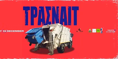 \ud83d\udca5\ud83d\udca5 \u03a4\u03a1\u0391\u03a3\u039d\u0391\u0399\u03a4 || 13\/12 || GAZI VIEW \ud83d\udca5\ud83d\udca5