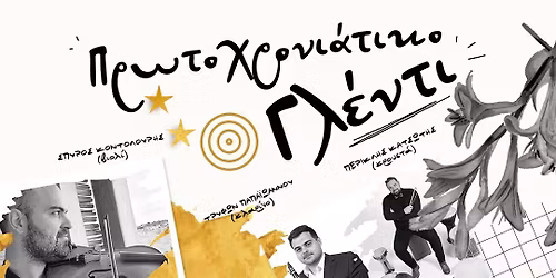 \u03a0\u03a1\u03a9\u03a4\u039f\u03a7\u03a1\u039f\u039d\u0399\u0391\u03a4\u0399\u039a\u039f \u0393\u039b\u0395\u039d\u03a4\u0399