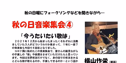 \u79cb\u306e\u65e5\u97f3\u697d\u96c6\u4f1a