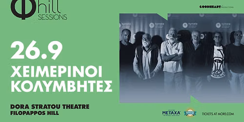 Χειμερινοί Κολυμβητές | Φ hill Sessions Λόφος Φιλοπάππου | 26/9 — Θέατρο Ελληνικών Χορών "Δόρα Στράτου" - Greek Dances Theatre "Dora Stratou"