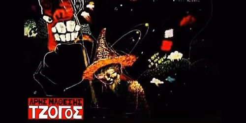 \u0386\u03c1\u03b7\u03c2 \u039c\u03ac\u03b8\u03b5\u03c3\u03b7\u03c2 || "\u03a4\u03b6\u03cc\u03b3\u03bf\u03c2" Album Full Band Alive Presentation 