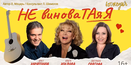 \u0421\u041f\u0415\u041a\u0422\u0410\u041a\u041b\u042c "\u041d\u0415 \u0412\u0418\u041d\u041e\u0412\u0410\u0422\u0410\u042f \u042f" | \u041e\u0422\u0422\u0410\u0412\u0410