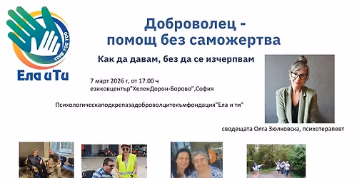 \u0414\u043e\u0431\u0440\u043e\u0432\u043e\u043b\u0435\u0446 \u2013 \u043f\u043e\u043c\u043e\u0449 \u0431\u0435\u0437 \u0441\u0430\u043c\u043e\u0436\u0435\u0440\u0442\u0432\u0430