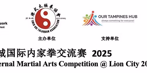 \u300a \u72ee \u57ce \u56fd \u9645 \u5185 \u5bb6 \u62f3 \u4ea4 \u6d41 \u8d5b 2025 \u300bInternational Internal Martial Arts Competition @ Lion City 2025