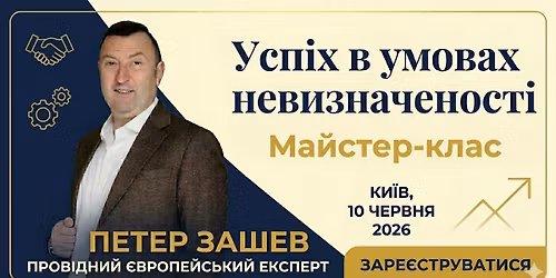 \u0423\u0441\u043f\u0456\u0445 \u0432 \u0443\u043c\u043e\u0432\u0430\u0445 \u043d\u0435\u0432\u0438\u0437\u043d\u0430\u0447\u0435\u043d\u043e\u0441\u0442\u0456
