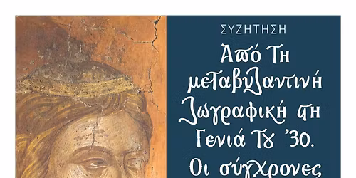 \u03a3\u03c5\u03b6\u03ae\u03c4\u03b7\u03c3\u03b7: \u201c\u0391\u03c0\u03cc \u03c4\u03b7 \u03bc\u03b5\u03c4\u03b1\u03b2\u03c5\u03b6\u03b1\u03bd\u03c4\u03b9\u03bd\u03ae \u03b6\u03c9\u03b3\u03c1\u03b1\u03c6\u03b9\u03ba\u03ae \u03c3\u03c4\u03b7 \u0393\u03b5\u03bd\u03b9\u03ac \u03c4\u03bf\u03c5 \u201930. \u039f\u03b9 \u03c3\u03cd\u03b3\u03c7\u03c1\u03bf\u03bd\u03b5\u03c2 \u03c0\u03c1\u03bf\u03bf\u03c0\u03c4\u03b9\u03ba\u03ad\u03c2\u201d 