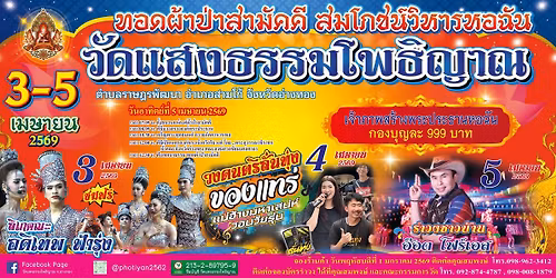 \u0e07\u0e32\u0e19\u0e17\u0e2d\u0e14\u0e1c\u0e49\u0e32\u0e1b\u0e48\u0e32 \u0e09\u0e25\u0e2d\u0e07\u0e27\u0e34\u0e2b\u0e32\u0e23\u0e2b\u0e2d\u0e09\u0e31\u0e19