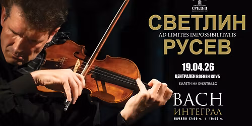 BACH - \u0418\u041d\u0422\u0415\u0413\u0420\u0410\u041b - Ad limites impossibilitatis