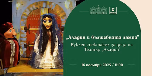 "\u0410\u043b\u0430\u0434\u0438\u043d \u0438 \u0432\u044a\u043b\u0448\u0435\u0431\u043d\u0430\u0442\u0430 \u043b\u0430\u043c\u043f\u0430" - \u043a\u0443\u043a\u043b\u0435\u043d \u0441\u043f\u0435\u043a\u0442\u0430\u043a\u044a\u043b \u0437\u0430 \u0434\u0435\u0446\u0430 \u043d\u0430 \u0422\u0435\u0430\u0442\u044a\u0440 "\u0410\u043b\u0430\u0434\u0438\u043d"