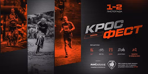 \u041a\u0420\u041e\u0421\u0424\u0415\u0421\u0422. \u041e\u0421\u0406\u041d\u042c 2025