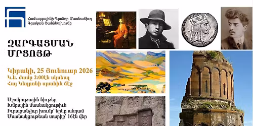 \u0536\u0561\u0580\u0563\u0561\u0581\u0574\u0561\u0576 \u0574\u0580\u0581\u0578\u0575\u0569