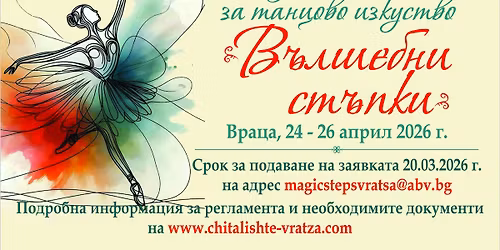 \u0424\u0415\u0421\u0422\u0418\u0412\u0410\u041b \u0417\u0410 \u0422\u0410\u041d\u0426\u041e\u0412\u041e \u0418\u0417\u041a\u0423\u0421\u0422\u0412\u041e \u201e\u0412\u042a\u041b\u0428\u0415\u0411\u041d\u0418 \u0421\u0422\u042a\u041f\u041a\u0418\u201c , \u0412\u0440\u0430\u0446\u0430