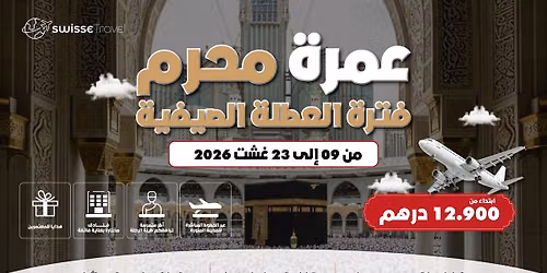 عمرة محرم \ فترة العطلة الصيفية - من 09 الى 23 غشت 2026 — Rabat: 17, Rue El Mouahidine, Hassan, 11000 Rabat, Morocco