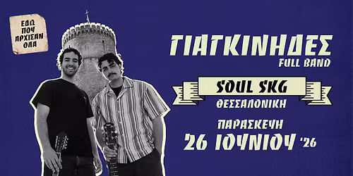 \u0393\u0399\u0391\u0393\u039a\u0399\u039dH\u0394\u0395\u03a3 | SOUL ROOF STAGE