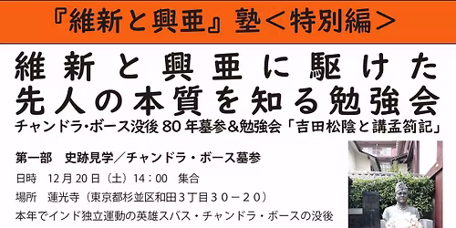 \u300e\u7dad\u65b0\u3068\u8208\u4e9c\u300f\u587e\u3000\u7279\u5225\u7de8