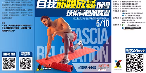 \u81ea\u6211\u7b4b\u819c\u653e\u9b06\u6307\u5c0e\u6280\u8853\u54e1\u8b49\u7167\u8b1b\u7fd2(\u53f0\u4e2d\u5834)