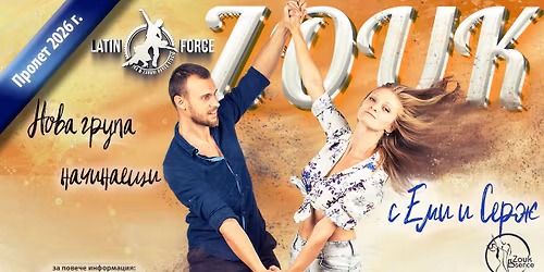 \u0417\u0423\u041a \u2013 \u041d\u041e\u0412\u0410 \u0433\u0440\u0443\u043f\u0430 \u041d\u0410\u0427\u0418\u041d\u0410\u0415\u0429\u0418 \u0441\u044a\u0441 Zouk Essence | 08.05.26