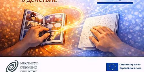 \u0418\u0437\u043a\u0443\u0441\u0442\u0432\u043e \u0432 \u0434\u0435\u0439\u0441\u0442\u0432\u0438\u0435: \u041a\u043e\u043c\u0438\u043a\u0441\u0438\u0442\u0435, \u043a\u043e\u0438\u0442\u043e \u0441\u0435 \u0447\u0443\u0432\u0430\u0442