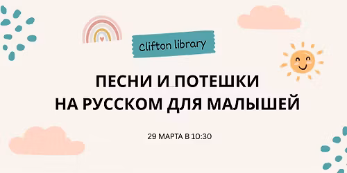 Bounce And Rhyme In Russian