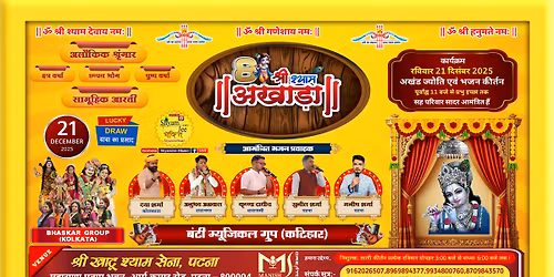 \u0905\u0937\u094d\u091f\u092e\u094d \u0936\u094d\u0930\u0940 \u0936\u094d\u092f\u093e\u092e \u0905\u0916\u093e\u0921\u093c\u093e (2025)