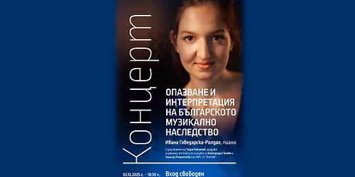 \u041a\u043e\u043d\u0446\u0435\u0440\u0442 "\u041e\u043f\u0430\u0437\u0432\u0430\u043d\u0435 \u0438 \u0438\u043d\u0442\u0435\u0440\u043f\u0440\u0435\u0442\u0430\u0446\u0438\u044f \u043d\u0430 \u0431\u044a\u043b\u0433\u0430\u0440\u0441\u043a\u043e\u0442\u043e \u043c\u0443\u0437\u0438\u043a\u0430\u043b\u043d\u043e \u043d\u0430\u0441\u043b\u0435\u0434\u0441\u0442\u0432\u043e"