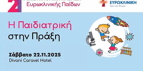 21\u03b7 \u0395\u03c0\u03b9\u03c3\u03c4\u03b7\u03bc\u03bf\u03bd\u03b9\u03ba\u03ae \u0397\u03bc\u03b5\u03c1\u03af\u03b4\u03b1 \u0395\u03c5\u03c1\u03c9\u03ba\u03bb\u03b9\u03bd\u03b9\u03ba\u03ae\u03c2 \u03a0\u03b1\u03af\u03b4\u03c9\u03bd