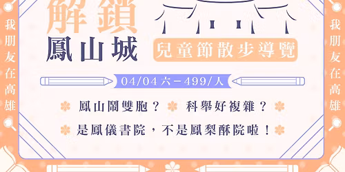 \u89e3\u9396\u9cf3\u5c71\u57ce \u9cf3\u5100\u66f8\u9662 \u6563\u6b65\u5c0e\u89bd\u904a\u7a0b