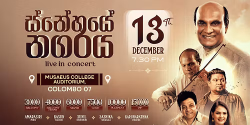 \u0dc3\u0dca\u0db1\u0dda\u0dc4\u0dba\u0dda \u0db1\u0d9c\u0dbb\u0dba