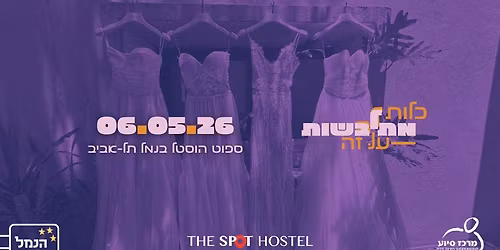 \u05db\u05dc\u05d5\u05ea \u05de\u05ea\u05dc\u05d1\u05e9\u05d5\u05ea \u05e2\u05dc \u05d6\u05d4 2026