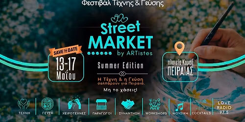 Street Market by ARTistes | \u03c3\u03c4\u03ac\u03c3\u03b7: \u03a0\u0395\u0399\u03a1\u0391\u0399\u0391\u03a3