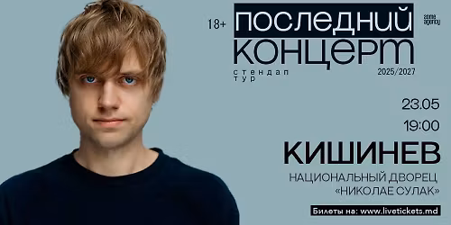 \u0412\u0430\u043d\u044f \u0423\u0441\u043e\u0432\u0438\u0447 | \u041a\u0438\u0448\u0438\u043d\u0435\u0432