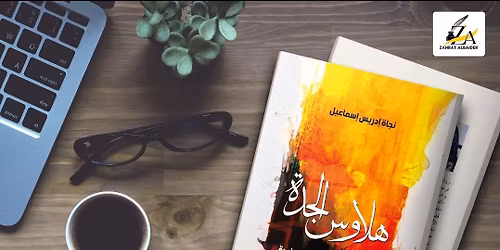 \u0645\u0639\u0631\u0636 \u0627\u0644\u0634\u0627\u0631\u0642\u0629 \u0627\u0644\u062f\u0648\u0644\u064a \u0644\u0644\u0643\u062a\u0627\u0628